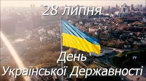 28 липня – День Української Державності – Хустська міська рада